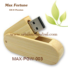 flash drive wooden USB พร้อมเลเซอร์โลโก้ #MAX-PGW