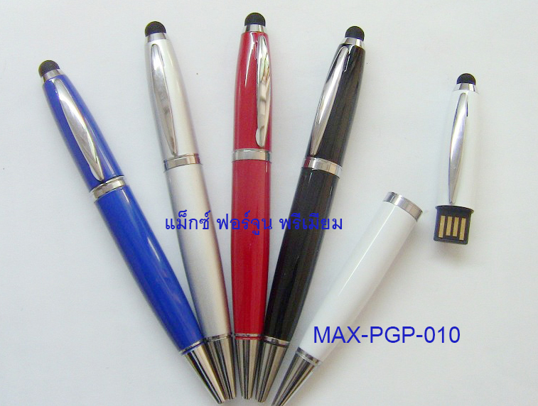 flashdrive ปากกายูเอสบี USB PEN #MAX-PGP-010