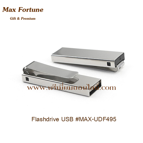 USB Flashdrive แฟลชไดร์ฟโลหะ #MAX-UDF495